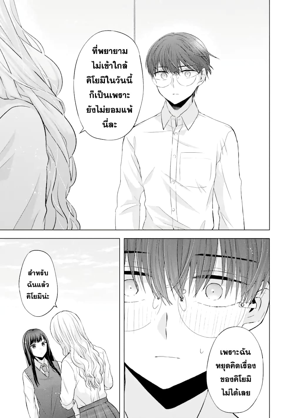 Nanjou san wa Boku ni Dakaretai ตอนที่ 5 (36)